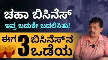 Bakery Business In Kannada|How to Start Own Tea Business|ಬೇಕರಿ &ಚಹಾ ಬಿಸಿನೆಸ್|Low Investment Business