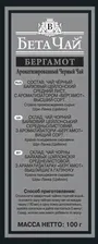 Чай черный Beta Tea Бергамот 100г