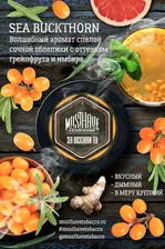 Must Have Sea Buckthorn Tea (Облепиха, Грейпфрут, Имбирь)