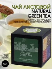 Зеленый листовой чай (Natural Green tea) 100 гр