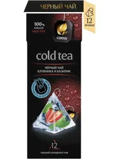 Чай черный "Curtis Cold tea: клубника и базилик"